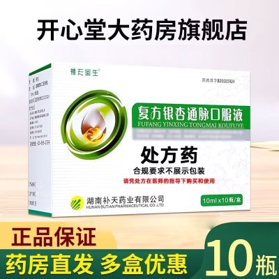 補天回生 复方银杏通脉口服液 10ml*10支/盒 液体剂