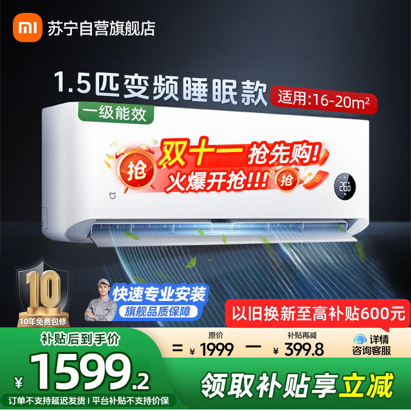 米家小米空调1.5匹挂机睡眠款新一级能效变频冷暖卧室智能空调节能省电挂机35S1A1