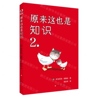 [N]原来这也是知识(2)-9787501617654