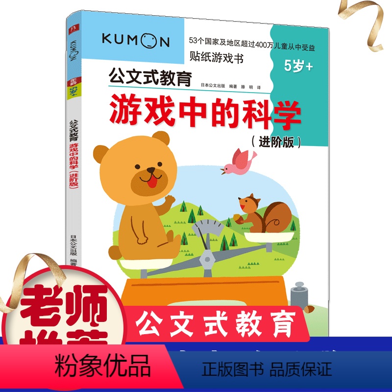 [正版]kumon公文式教育 游戏中的科学进阶版 3-4-5-6岁贴纸 连线 涂色 迷宫 儿童书提升对生命地球科学自然