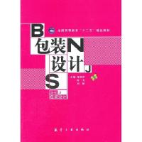 正版新书]包装设计(十二五精品教材)陈晓梦9787802439214