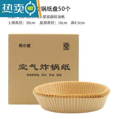 敬平空气炸锅专用纸油纸纸托锡纸纸盘家用食物5l咋工具碗6l纸碗 空气炸锅纸盘50个盒装本色