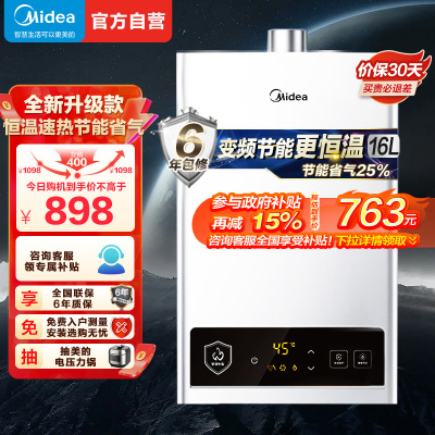 美的(Midea)16升燃气热水器HWF升级款天然气家用智能变频恒温 节能省气 低水压启动JSQ30-HWF Pro