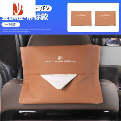 三维工匠比亚迪汉车载挂式纸巾盒DM-i座椅靠背纸巾盒套EV汽车绑带 金鳞橙-带标款[一对装]