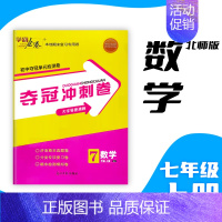 七年级上册数学 初中通用 [正版]2023学海金卷夺冠冲刺卷语文数学英语物理化学七八九年级上册人教北师沪科鲁教版期末真题