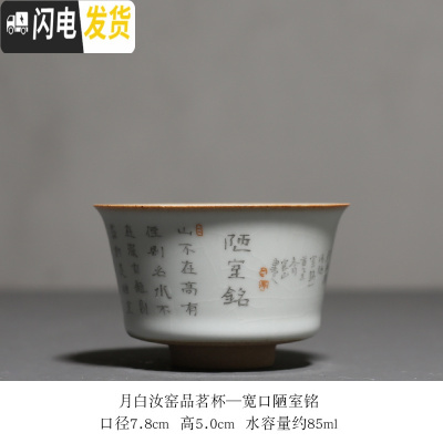 三维工匠仿古月白汝窑开片心经杯功夫主人杯单杯 陶瓷茶具茶杯品茗杯 汝窑陋室铭-宽口杯