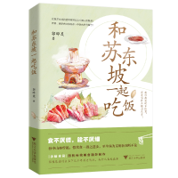 音像和苏东坡一起吃饭郭晔旻