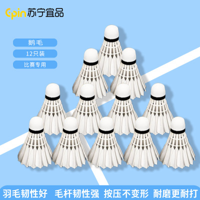 苏宁宜品 SNYP-YMQ1 羽毛球 耐打稳定 12只装/筒