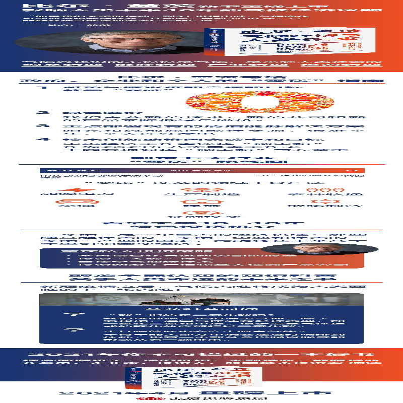 [M]气候经济与人类未来 比尔·盖茨给世界的解决方案-9787521728330