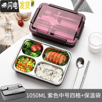 三维工匠饭盒分隔型不锈钢上班族便当餐盒高中学生防烫食堂长方形大号实用 1050紫色中号四格+保温袋