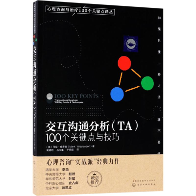 醉染图书交互沟通分析(TA)9787122293787