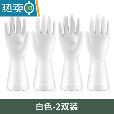 敬平洗衣服洗碗手套女家用厨房刷碗家务防水耐用型橡胶皮清洁器加厚 白色2双[替换装] L