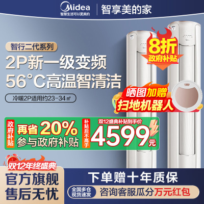[苏选自营]美的空调大2匹p智行二代新一级智能变频冷暖立式柜机节能省电客厅家用KFR-51LW/N8YH2-1 国家补贴