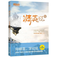 正版新书]精英说新东方国外考试推广管理中心9787519302733