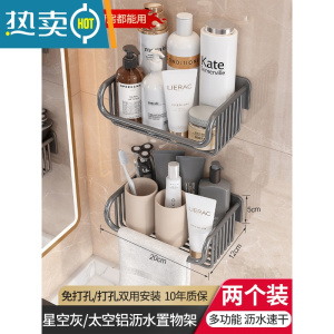 敬平浴室置物架免打孔壁挂式卫生间厕所洗漱台洗手间洗澡间用品收纳篮 星空灰/太空铝沥水置物架 两个装[小空间也能