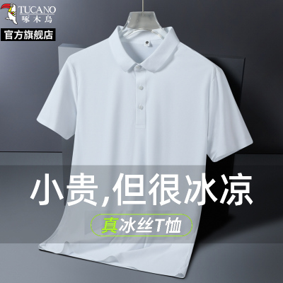 啄木鸟冰丝无痕翻领polo衫商务男士爸爸夏装休闲宽松防晒短袖t恤