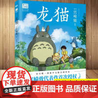 龙猫 绘本 漫画书 宫崎骏书籍 吉卜力授权简体中文版 同名动漫电影原著画集画册 千与千寻 天空之城 起风了 北京联合出版