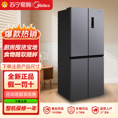 凌 美的冰箱出品超薄十字双开门对开多门四门冰箱一级能效风冷无霜家用HR-426WSP