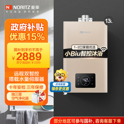 能率(NORITZ)13升燃气热水器GQ-13W38AFEX 智能操控 水量伺服器 天然气热水器 恒温热水器