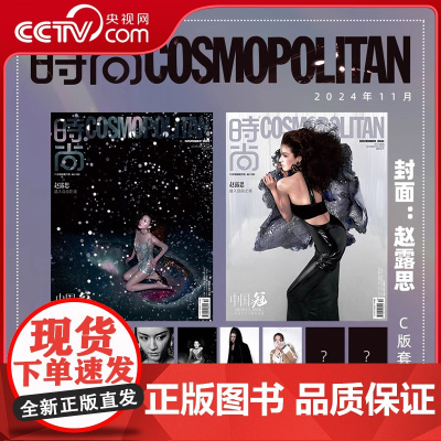[央视网 6张小卡+随机1张隐藏小卡]计入销量 时尚伊人时尚COSMO杂志2024年11月号 封面 赵露思 C版珍藏套装