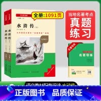[九上必读]水浒传(赠名著导练) 初中通用 [正版]初中必读名著骆驼祥子和钢铁是怎样练成的原著七八九年级下册上册经典常谈