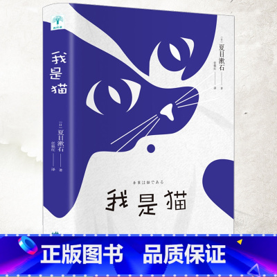 [平装版]我是猫 [正版]精装版月亮与六便士毛姆经典短篇小说精选作品集全集月亮和六便士原著无删减世界文学名著书籍书排