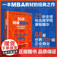 30天精读MBA系列 科林·巴罗 著 管理