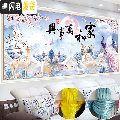 三维工匠十字绣2020新款线绣客厅家和万事兴孔雀鹿自己绣手工家用 中格190*80丝线精准印花