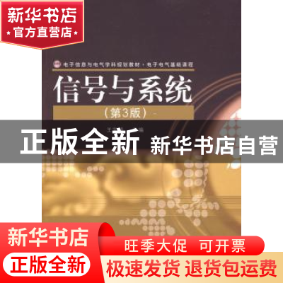 正版 信号与系统 王宝祥主编 电子工业出版社 9787121099021 书籍