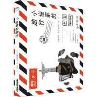 音像小说家的旅行(日)三岛由纪夫