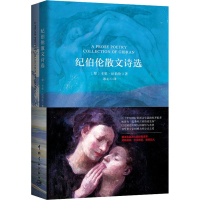 音像纪伯伦散文诗选(黎)卡里·纪伯伦(Kahlil Gibran)