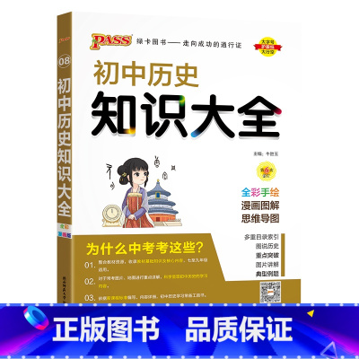 历史 初中通用 [正版]全国通用初中物理知识大全2024新八年级九年级实验探究知识清单公式定律初二三中考总复习资料基础知