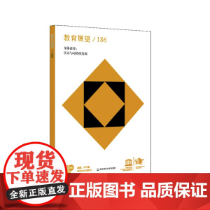 教育展望 186 身体素养 学习与可持续发展 国际比较教育季刊总第186期 联合国教科文组织国际教育局编著 华东师范大学