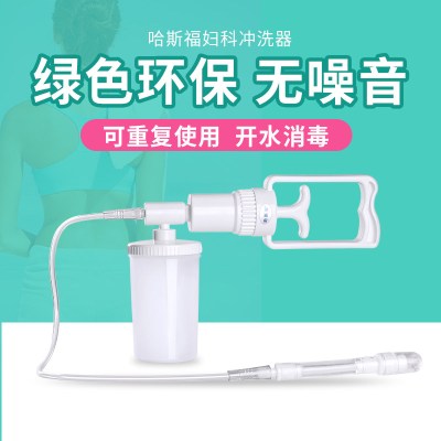 哈斯福阴道冲洗器女人冲洗器阴道私处清洗器家用妇科外阴内阴医用清洁女性孕妇产妇阴道炎洗护非一次性（充洗头*1）