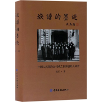 醉染图书族谱的墨迹9787504992963