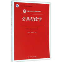 正版新书]公共行政学/新编21世纪公共管理系列教材张康之,张乾