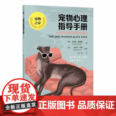 宠物心理指导手册——81问带你解锁爱犬密码