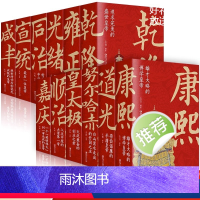 [全12册]清朝历代皇帝 [正版]清朝那些事儿全12册努尔哈赤皇太极顺治康熙雍正乾隆嘉庆道光同治光绪咸丰宣统清朝皇帝正说
