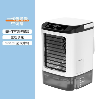 冷风机家用宿舍加水制冷小型空调扇移动台式车载加冰桌面风扇_基础款无雾化