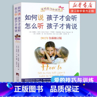 父母的语言+如何说孩子才会听怎么听孩子才肯说 [正版]书店如何说孩子才会听怎么听孩子才肯说如何教育孩才能听庭教育儿书籍父