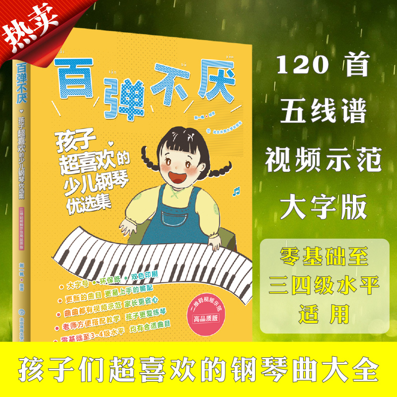 音像百弹不厌刘一帆 编著