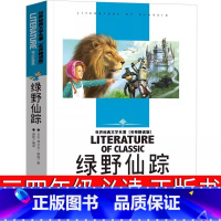 绿野仙踪 [正版]绿野仙踪三年级必读书弗兰克原版中国少年儿童课外书注音版免邮全套文学图书四年级小学生老师人民长春北京燕山