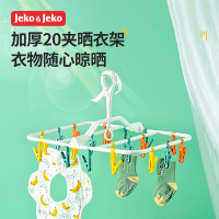 JEKO&JEKO塑料晾衣架袜子内衣阳台多夹子防风晾晒架可折叠旋转方形椭圆夹子