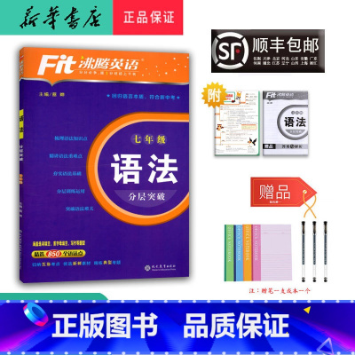 英语 七年级/初中一年级 [正版] 2025新版 沸腾英语 语法 分层突破 七年级