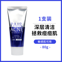 日本狮王PAIR ACNE祛痘控油洗面奶洁面乳80g 男女抗粉刺暗疮泡沫