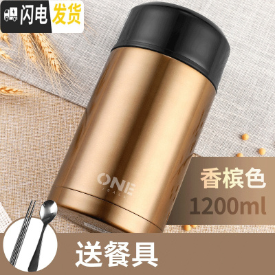 三维工匠保温桶带饭的饭盒可装汤焖烧壶粥杯12小时便携大容量密封带盖 香槟色1200(收藏宝贝送筷勺)