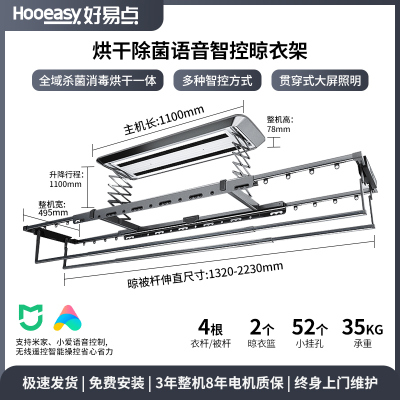好易点(Hooeasy)电动升降晾衣机l晾衣架紫外线消毒杀菌全域烘干一键收放晾被H31Pro
