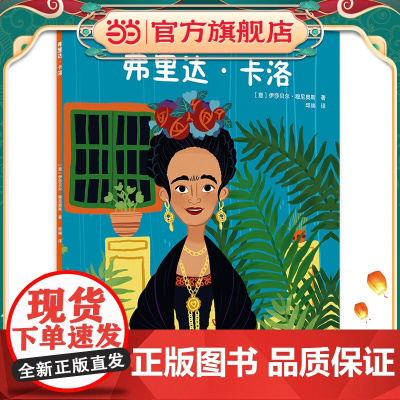 天才小传记:弗里达·卡洛