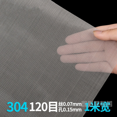 304不锈钢过滤网筛网6目-400目不锈钢丝网钢丝网格网片不锈钢网 120目丝粗0.07mm孔0.15mm宽1米