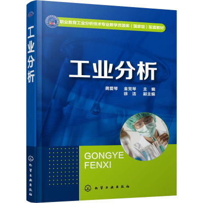 醉染图书工业分析9787122540